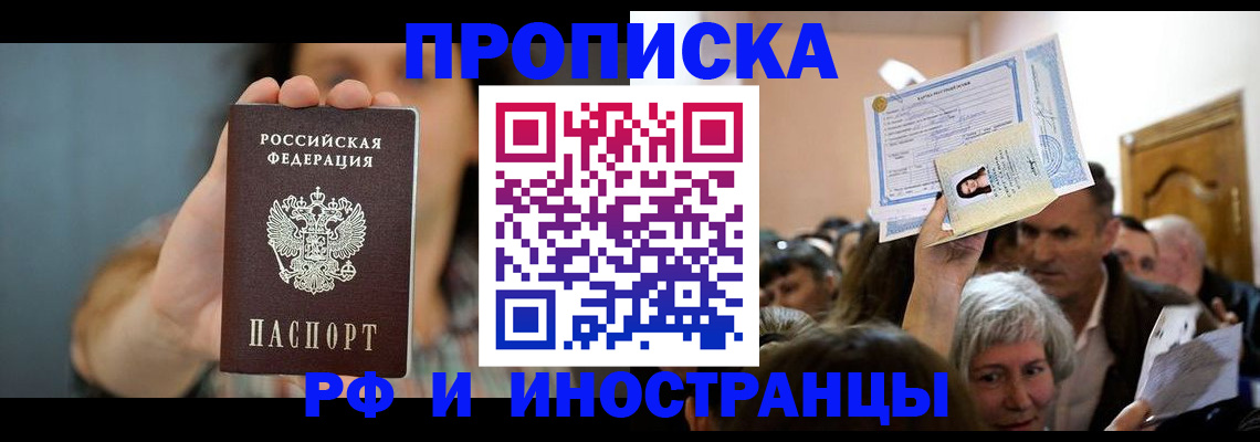 прописка ребенка в Канаше