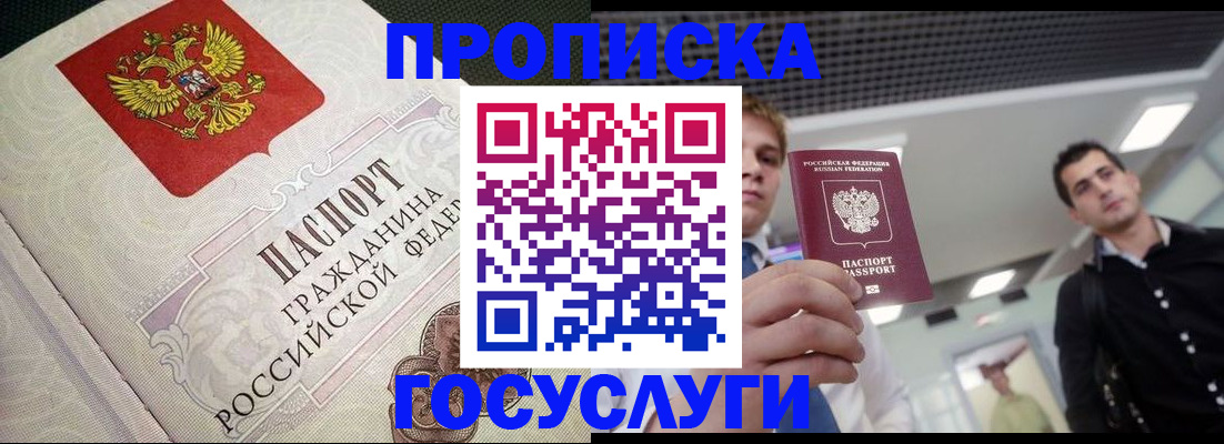 временная регистрация в квартире в Канаше